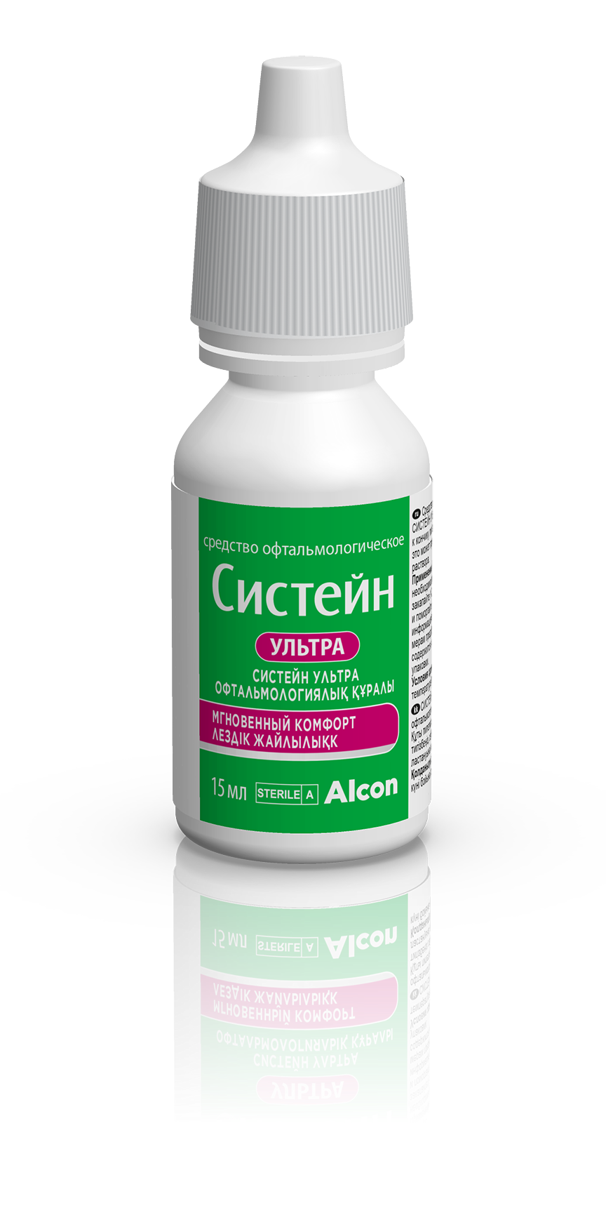 средство офтальмологическое Систейн Ультра 15 мл